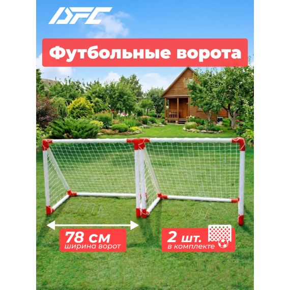 Ворота игровые DFC mini х 2 пластик GOAL7219AS