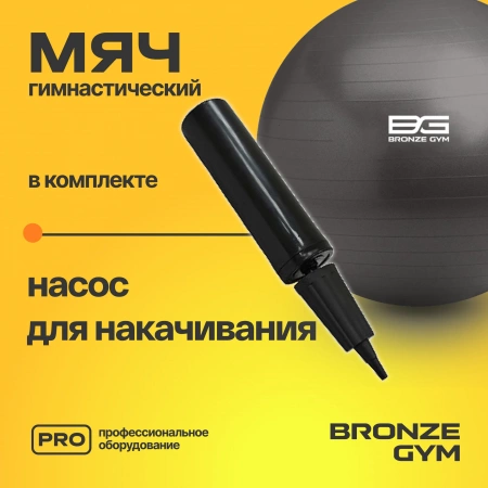 Мяч гимнастический GYM BALL  ANTI-BURST, 55 см.