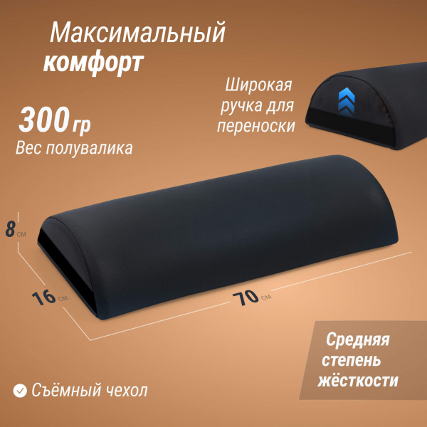 Полувалик массажный UNIX 70 см черный
