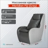 Массажное кресло Meridien Фиджи Фиджи (Fiji) (серый)