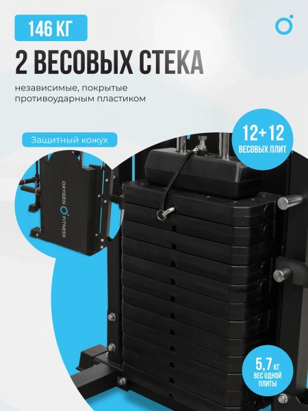 Многофункциональный силовой комплекс со встроенными весовыми стеками OXYGEN FITNESS LORRY