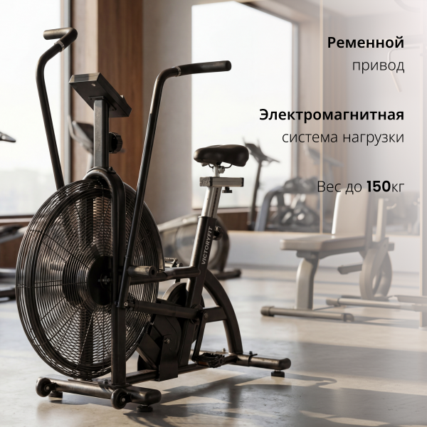 Эйрбайк VictoryFit VF-AirBike GTM