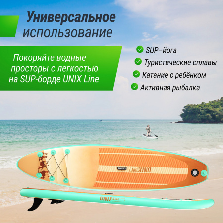 SUP-борд UNIX Line Песчаная буря / Sand Storm (335 см)