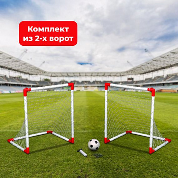 Ворота игровые DFC 2 Mini Soccer Set GOAL219A