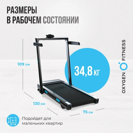 Беговая дорожка домашняя OXYGEN FITNESS SCANDIUM A