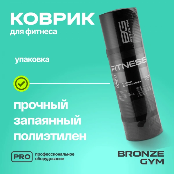 Коврик для фитнеса BRONZE GYM,173x61x1,5см.