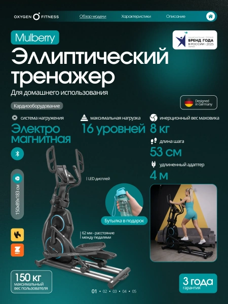 Эллиптический тренажер домашний OXYGEN FITNESS MULBERRY