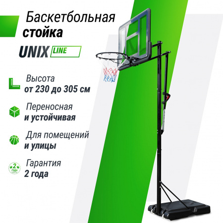 Баскетбольная стойка UNIX Line B-Stand-PVC 44"x30" (110 х 75 см) R45 H230-305 см
