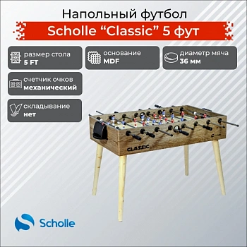 Напольный футбол SCHOLLE “CLASSIC” 5 фут