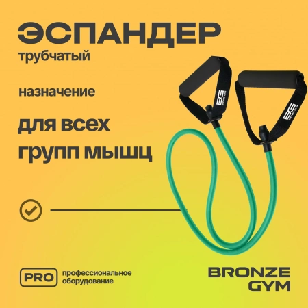 Эспандер трубчатый BRONZE GYM,сильное сопр