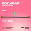 Палка гимнастическая профессиональная BRONZE GYM БОДИБАР, 3 кг