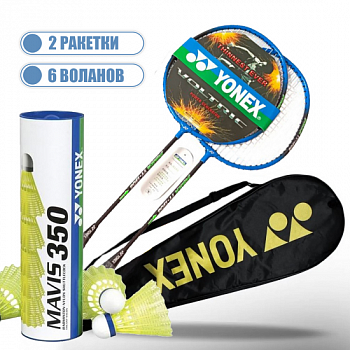 Набор для бадминтона Yonex (2 ракетки синие в чехле + 6 воланов неоновых)