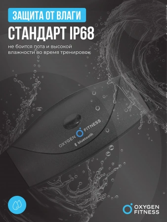 Нагрудный датчик пульса OXYGEN FITNESS SENSE