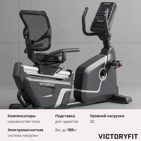 Велотренажер горизонтальный VictoryFit VF-D006