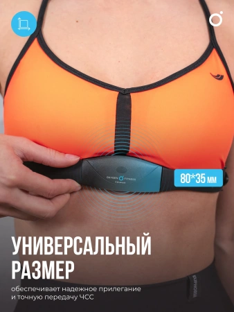 Нагрудный датчик пульса OXYGEN FITNESS SENSE PRO(bluetooth)