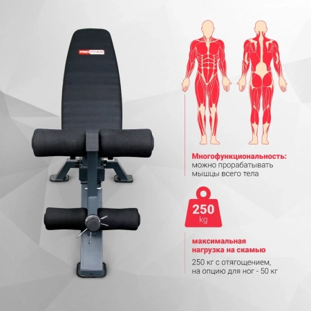 
            Скамья многофункциональная регулируемая Protrain S800        