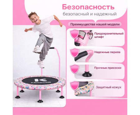 Детский батут DFC KENSONE 36" BSD-KT-U bar-Pink с поручнем