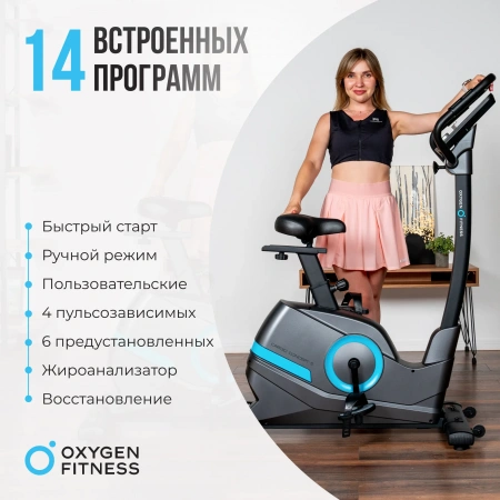 Велотренажер домашний OXYGEN FITNESS  CARDIO CONCEPT 5