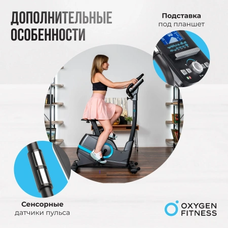 Велотренажер домашний OXYGEN FITNESS  CARDIO CONCEPT 5