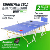 Теннисный стол UNIX Line для помещений Simple Indoor 12 мм MDF синий