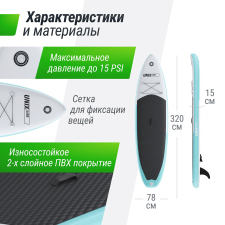 SUP-борд UNIX Line Спокойное озеро / Calm Lake (320 см)