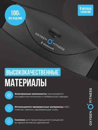 Нагрудный датчик пульса OXYGEN FITNESS SENSE
