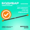 Палка гимнастическая профессиональная BRONZE GYM БОДИБАР, 6 кг