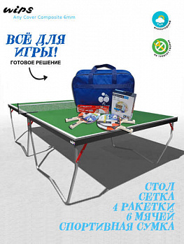 Теннисный стол всепогодный WIPS Any Cover Green 61090 зелёный Pack Quattro