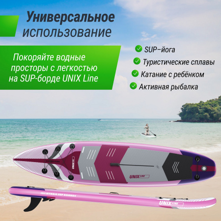 SUP-борд UNIX Line Розовый горизонт / Pink Horizon (335 см)
