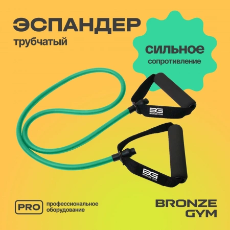 Эспандер трубчатый BRONZE GYM,сильное сопр