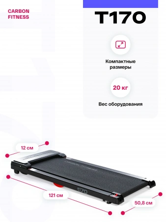 Беговая дорожка домашняя CARBON FITNESS T170