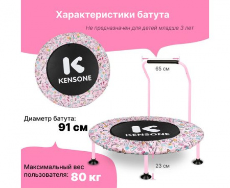 Детский батут DFC KENSONE 36" BSD-KT-U bar-Pink с поручнем