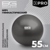 Мяч гимнастический GYM BALL  ANTI-BURST, 55 см.