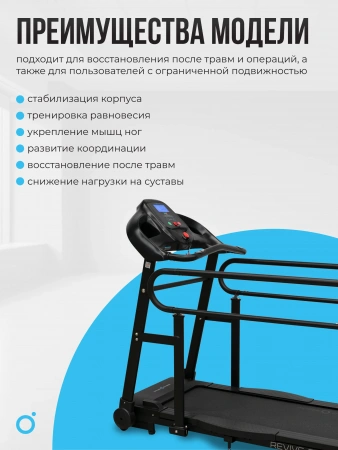 Беговая дорожка для реабилитации домашняя OXYGEN FITNESS REVIVE B