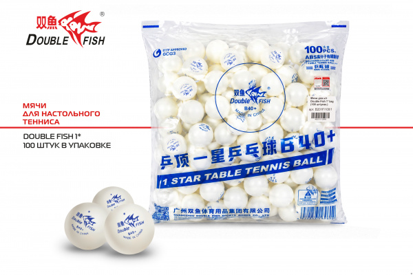 Мячи для н/т Double Fish 1* bag (100 шт/упак.)