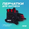 Перчатки для фитнеса PRCTZ WEIGHT GLOVES "L"