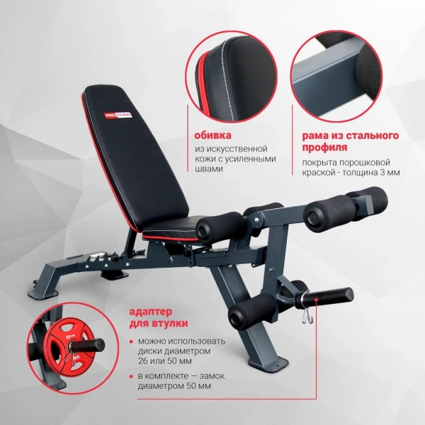 
            Скамья многофункциональная регулируемая Protrain S800        
