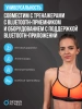 Нагрудный датчик пульса OXYGEN FITNESS SENSE PRO(bluetooth)
