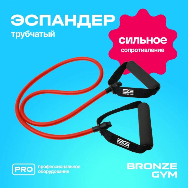 Эспандер трубчатый BRONZE GYM,среднее сопр.
