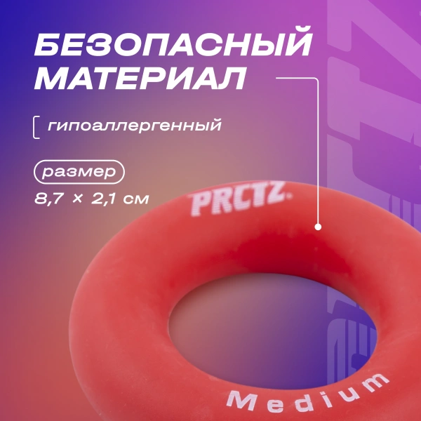 Эспандер кистевой кольцо PRCTZ POWER GRIPPING RING MEDIUM, среднее сопр.