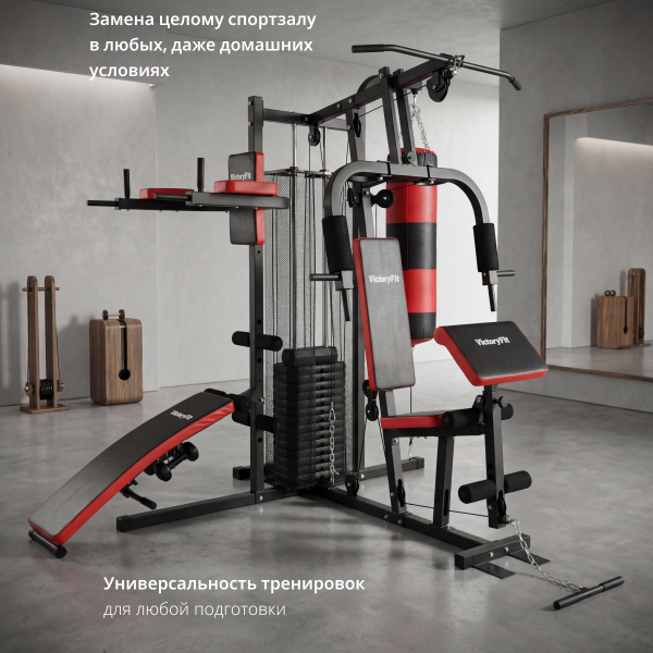Мультистанция VictoryFit VF-HG7005