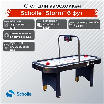 Стол для аэрохоккея SCHOLLE “STORM” 6 фут