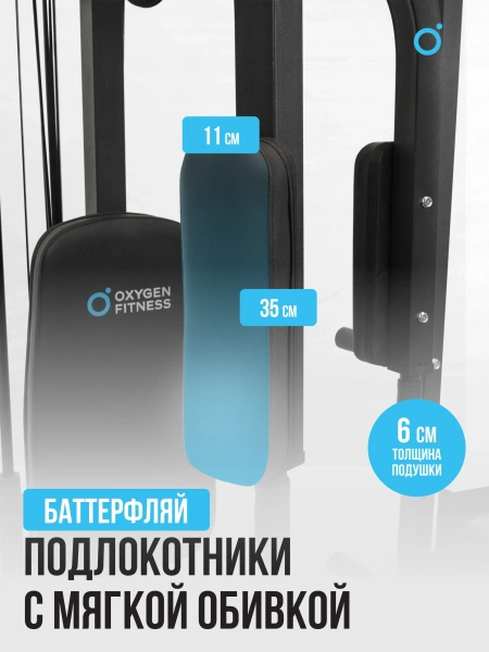 Многофункциональный силовой комплекс со встроенными весовыми стеками OXYGEN FITNESS LORRY