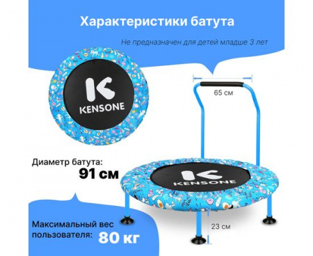 Детский батут DFC KENSONE 36" BSD-KT-U bar-Blue с поручнем