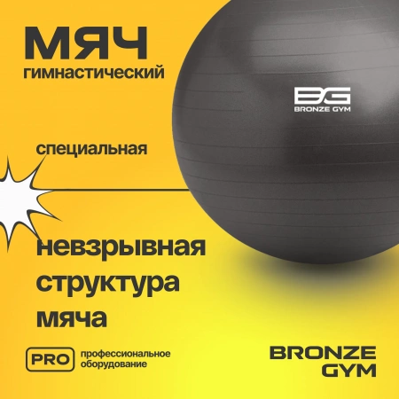Мяч гимнастический GYM BALL  ANTI-BURST, 55 см.