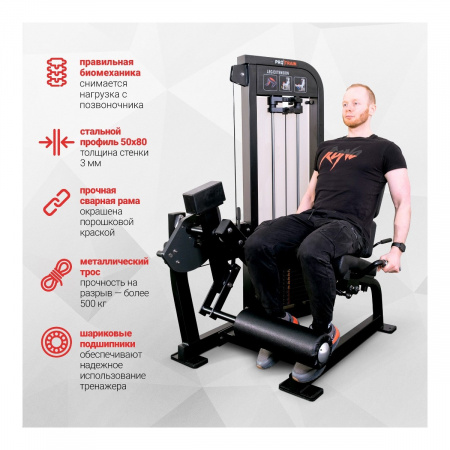 Разгибание ног сидя Protrain CP113 (полностью черный)