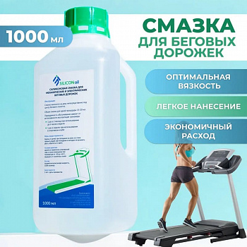 Смазка для беговых дорожек / смазка для тренажеров