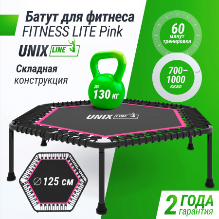 Батут спортивный UNIX Line Фитнес / Fitness Lite (125 см) розовый
