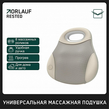 Массажная подушка универсальная Orlauf Rested