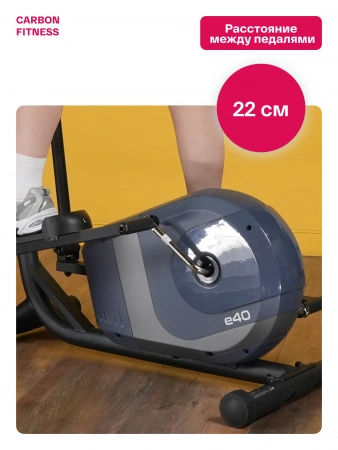 Эллиптический тренажер домашний CARBON FITNESS E40